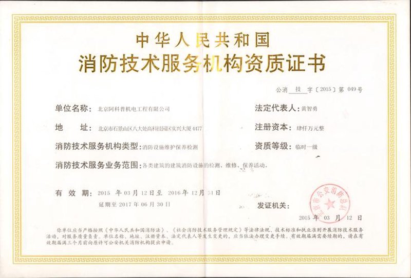 消防维保公司：守护安全的隐形卫士